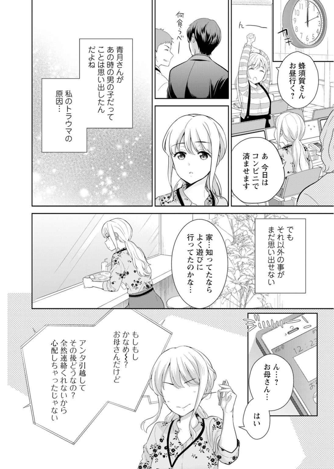再会幼なじみの復讐エッチ～オフィスで濡らされ挿入れられちゃう～【増量版】 - Page 56