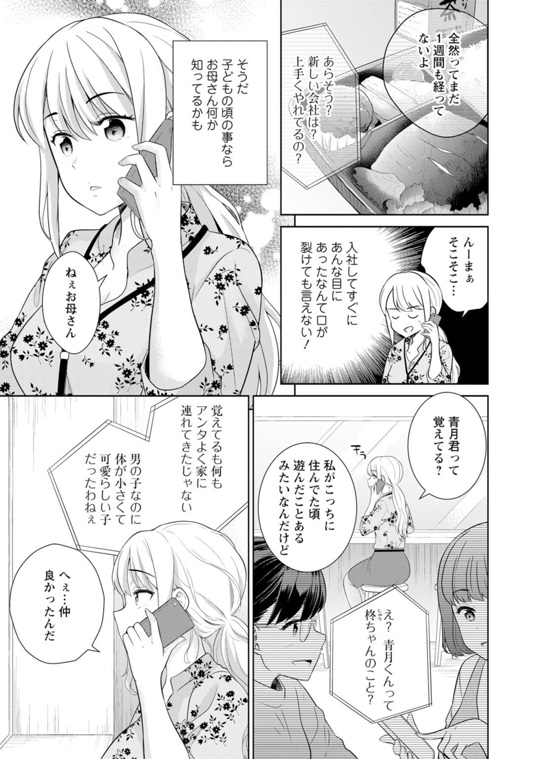 再会幼なじみの復讐エッチ～オフィスで濡らされ挿入れられちゃう～【増量版】 - Page 57