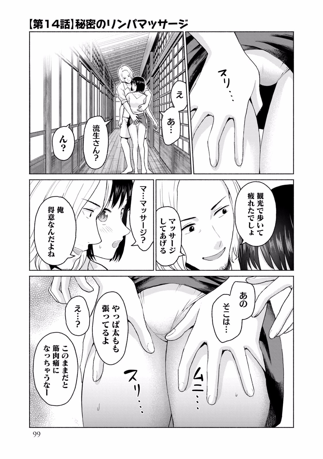 グラぱらっ！ 第02巻 - Page 101
