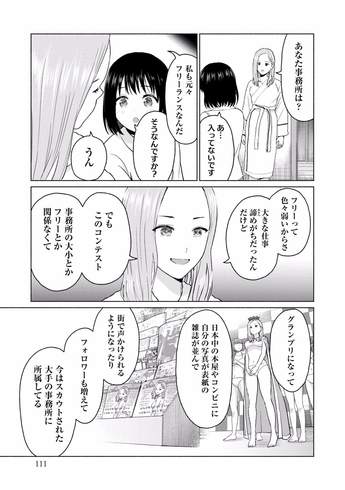 グラぱらっ！ 第02巻 - Page 113