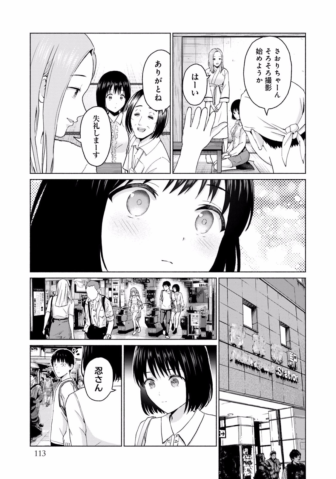 グラぱらっ！ 第02巻 - Page 115