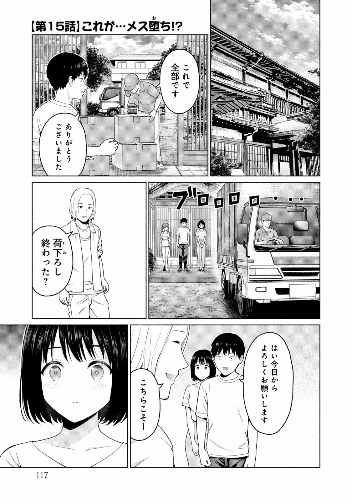 グラぱらっ！ 第02巻 - Page 119