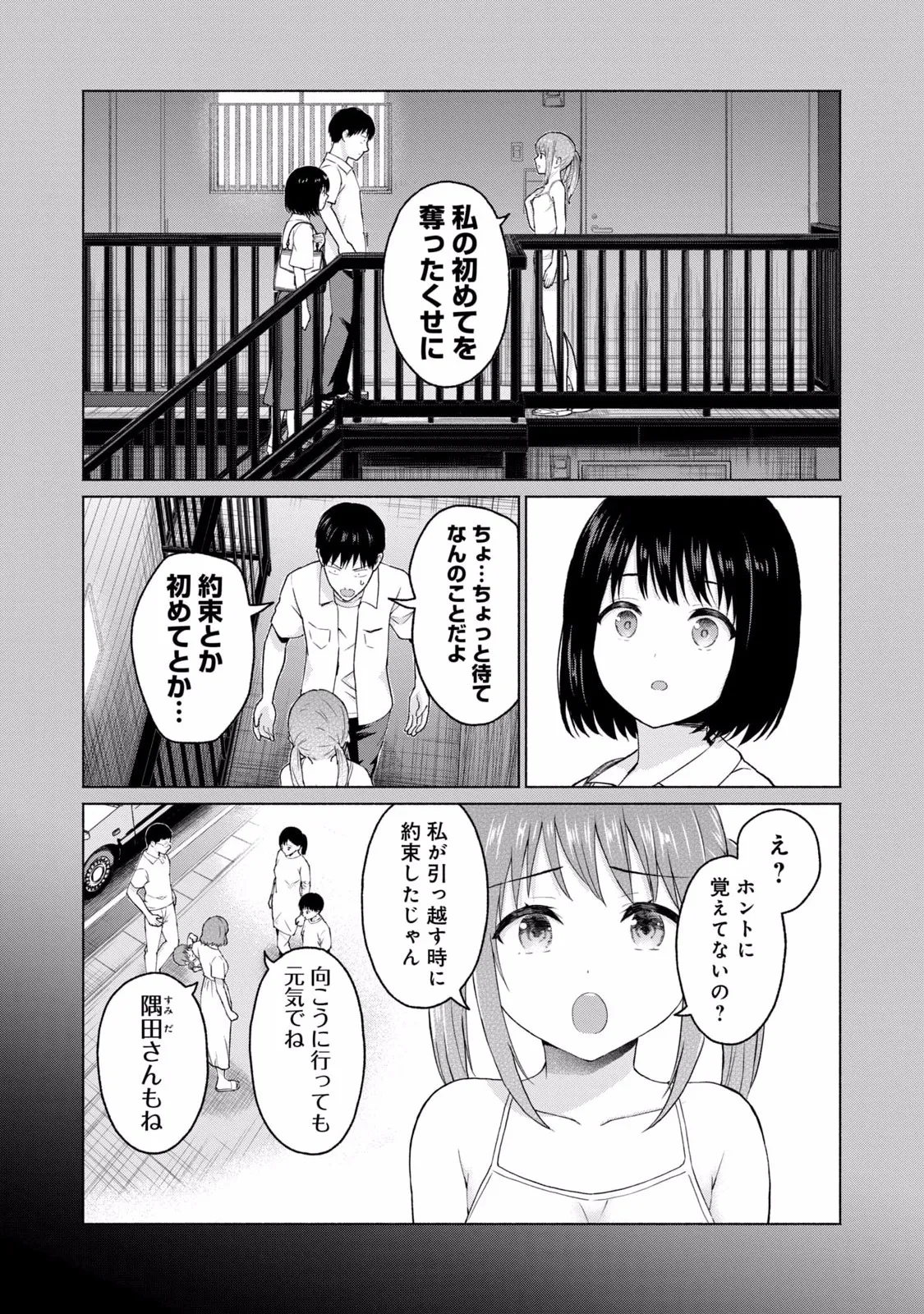 グラぱらっ！ 第02巻 - Page 65
