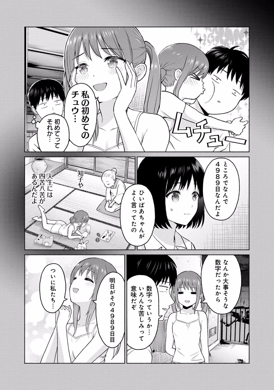 グラぱらっ！ 第02巻 - Page 67