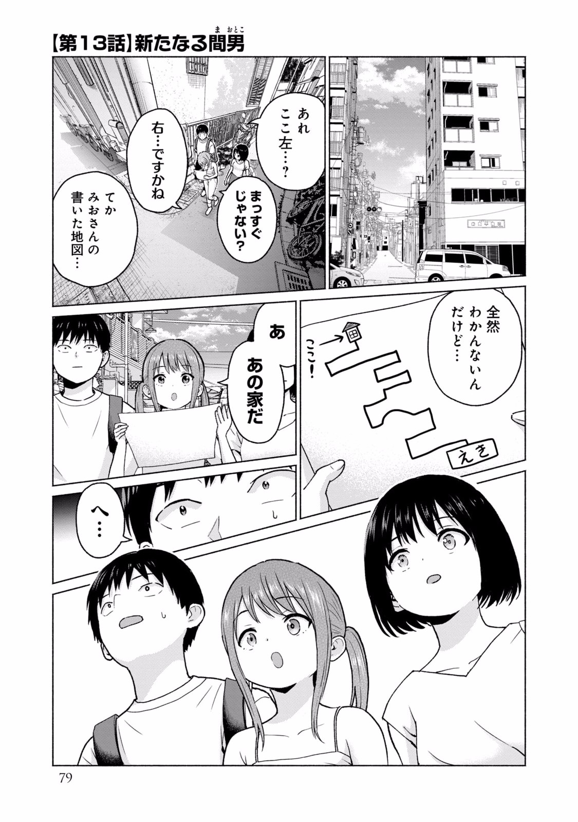グラぱらっ！ 第02巻 - Page 81