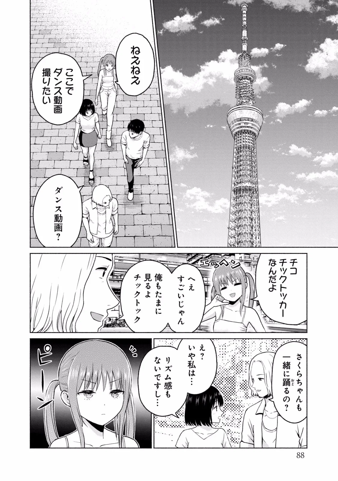 グラぱらっ！ 第02巻 - Page 90