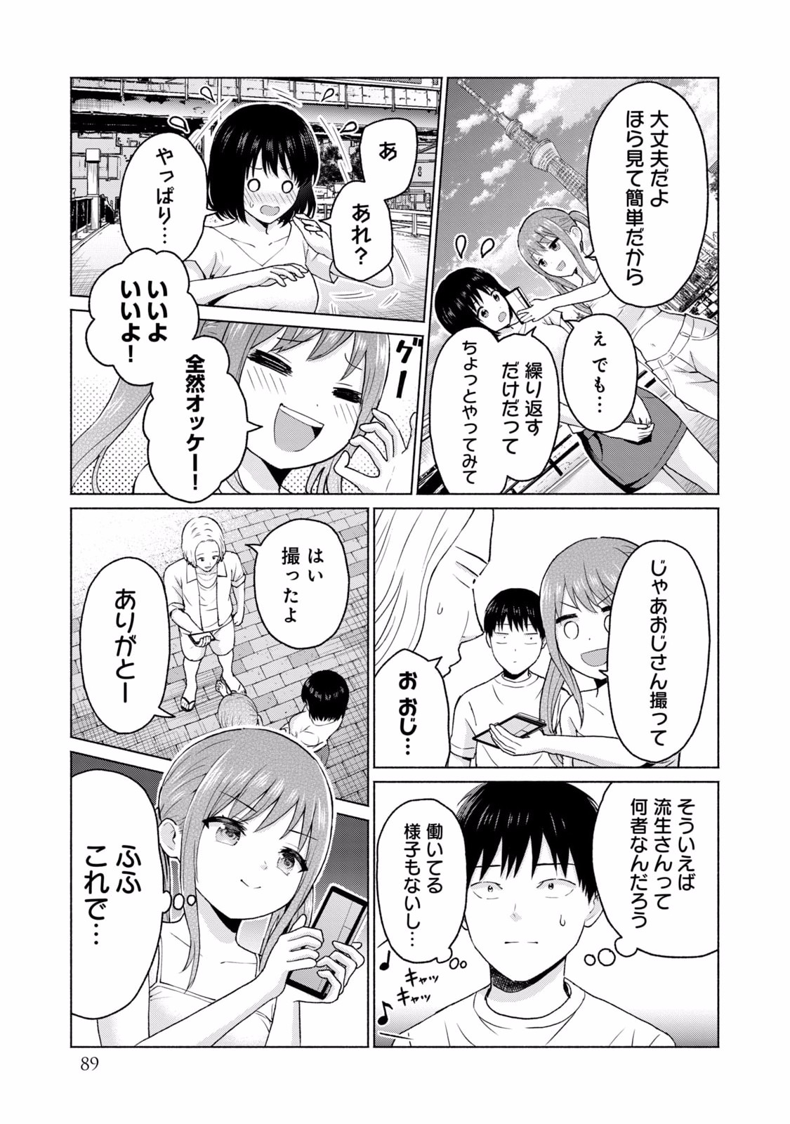 グラぱらっ！ 第02巻 - Page 91