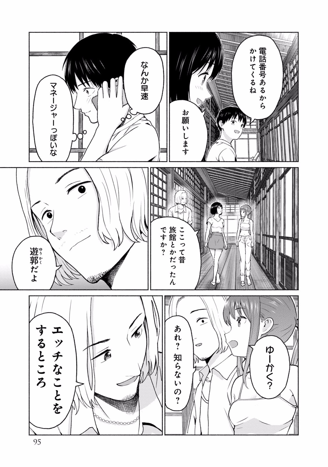 グラぱらっ！ 第02巻 - Page 97