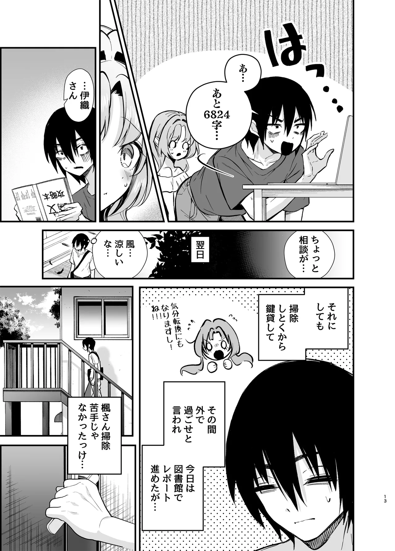 Ero ama kanozyochan to otsukare H - Page 10