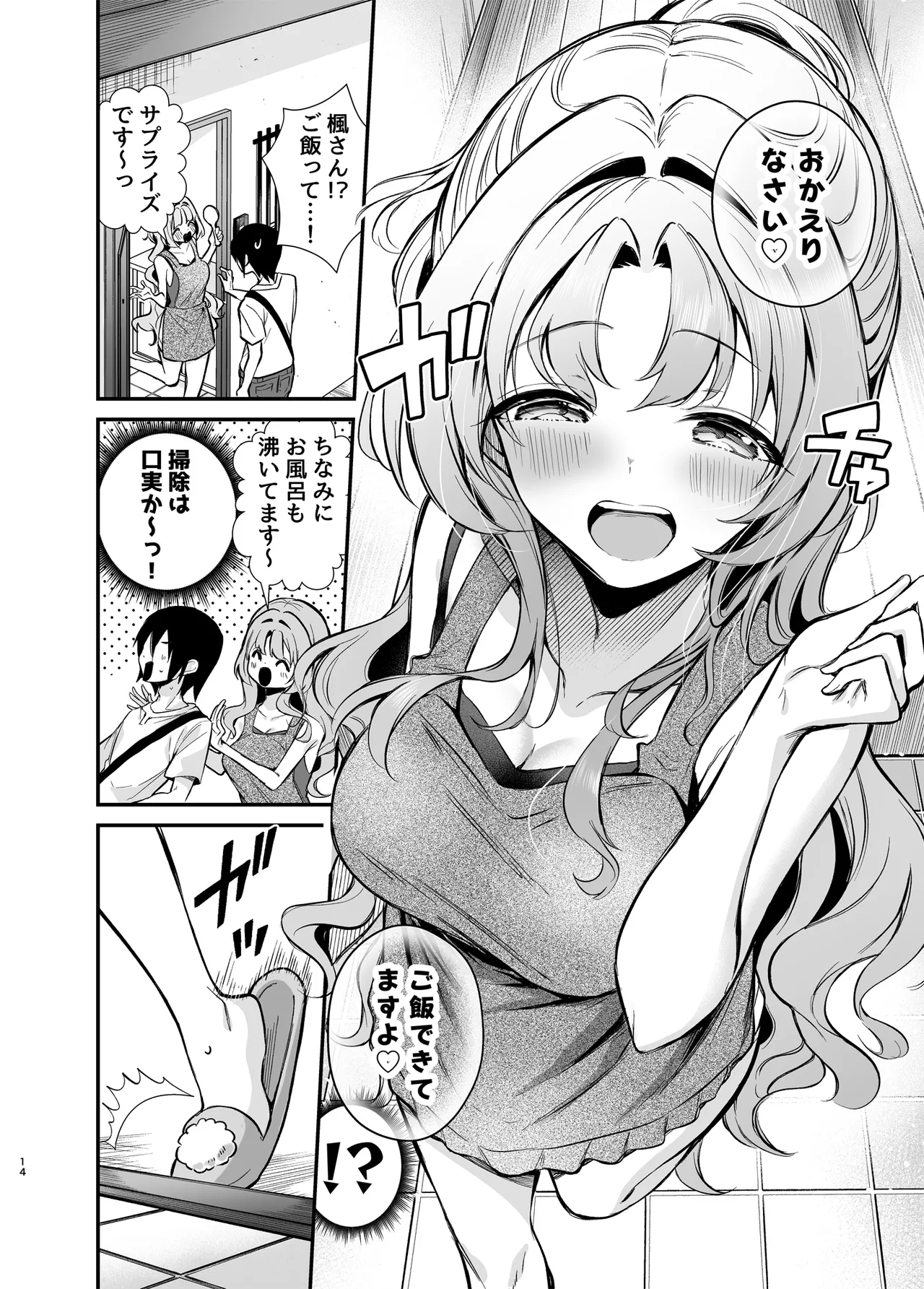 Ero ama kanozyochan to otsukare H - Page 11