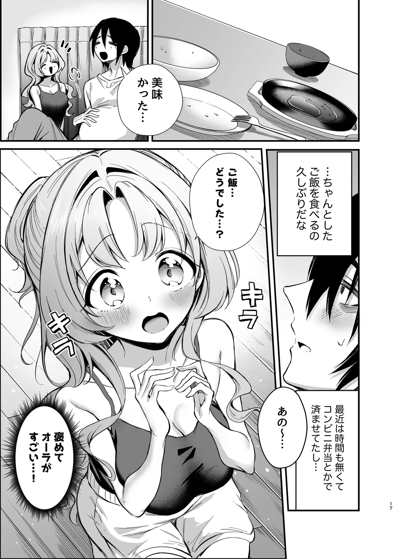 Ero ama kanozyochan to otsukare H - Page 14