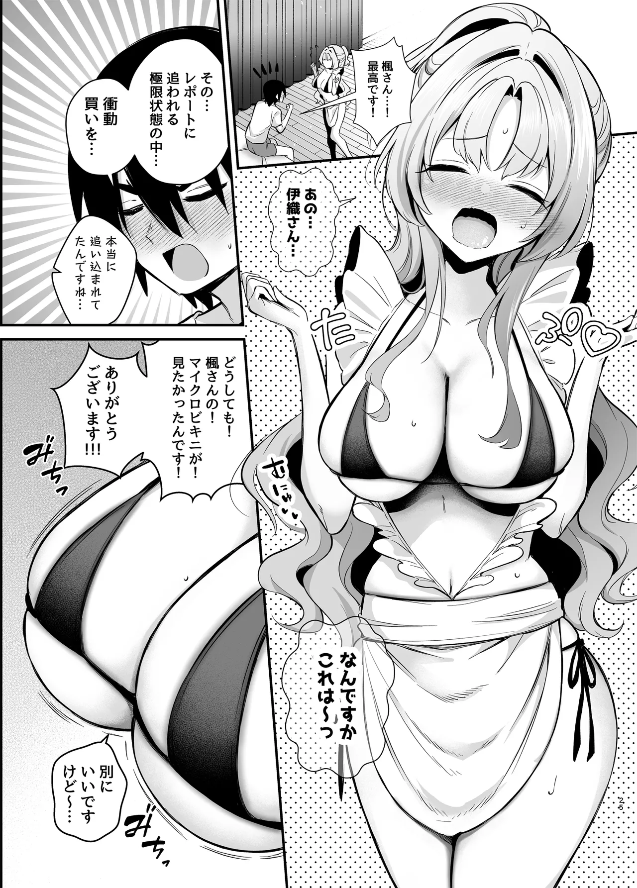 Ero ama kanozyochan to otsukare H - Page 22