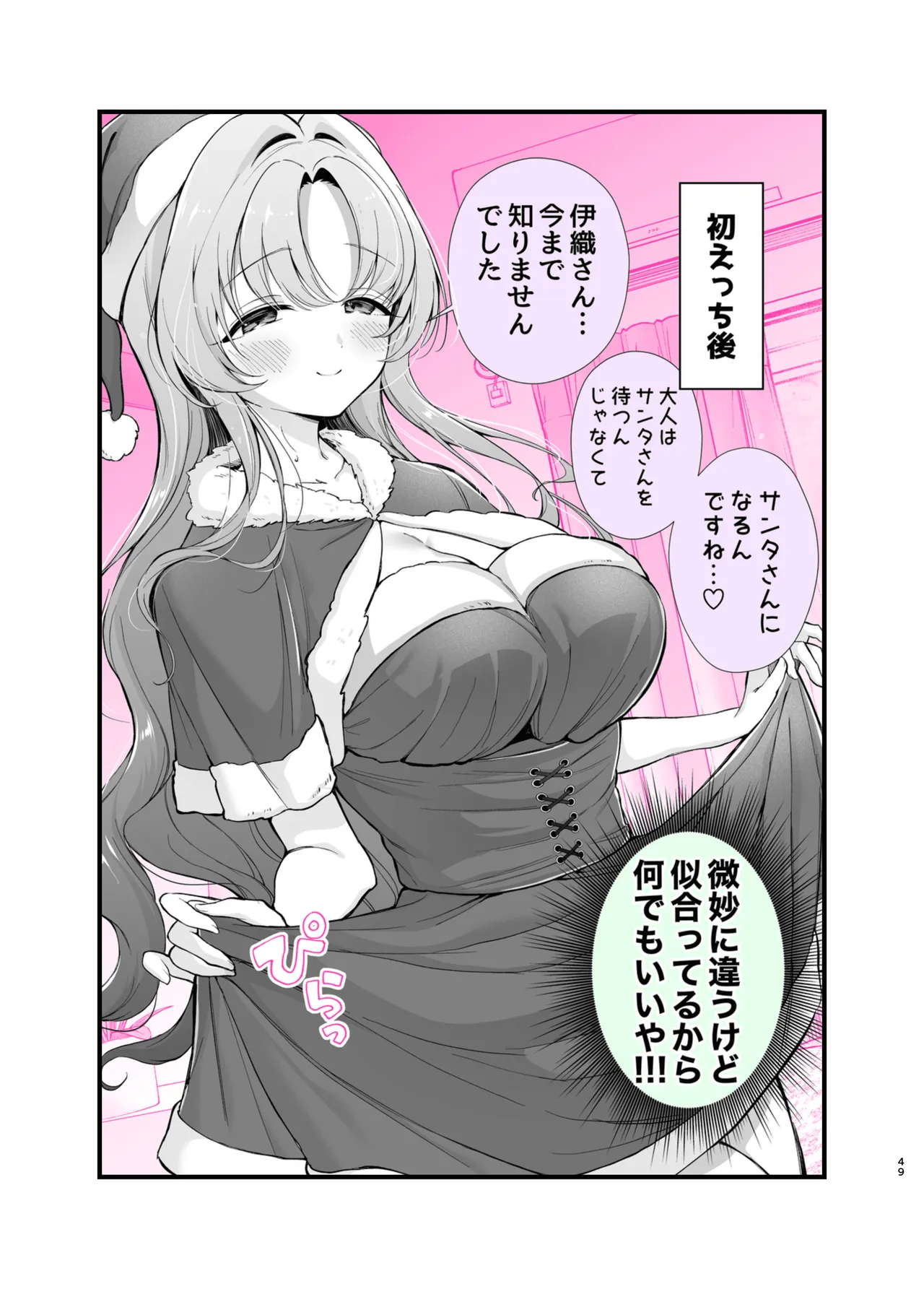 Ero ama kanozyochan to otsukare H - Page 46