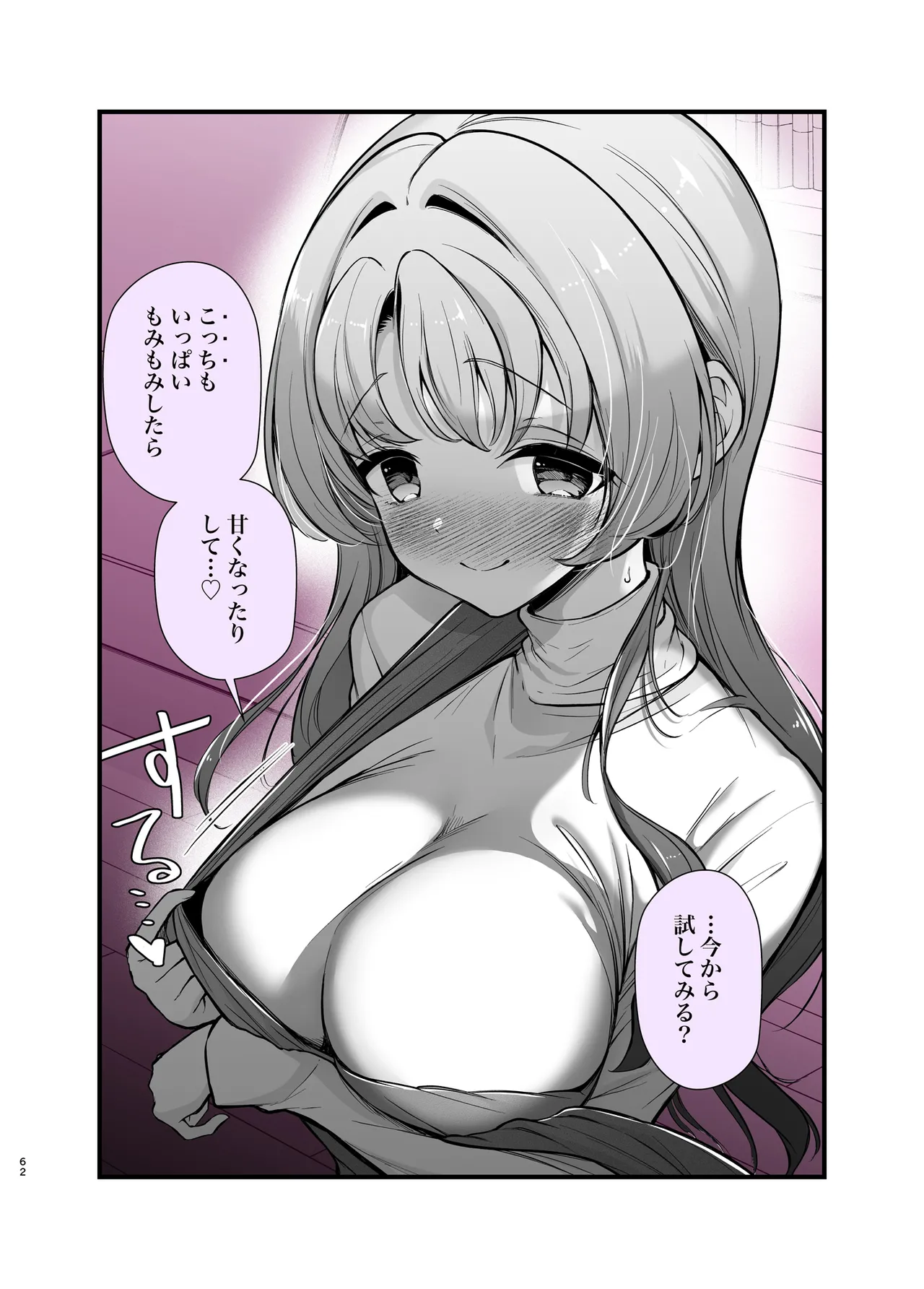 Ero ama kanozyochan to otsukare H - Page 59