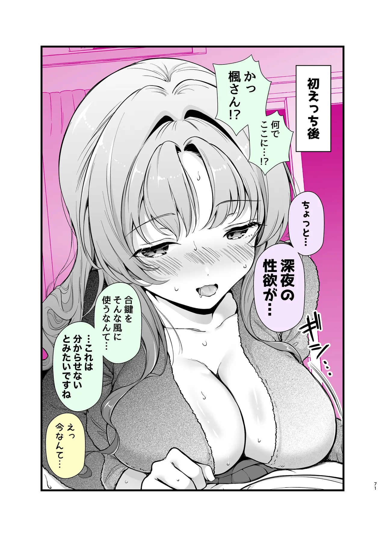 Ero ama kanozyochan to otsukare H - Page 68