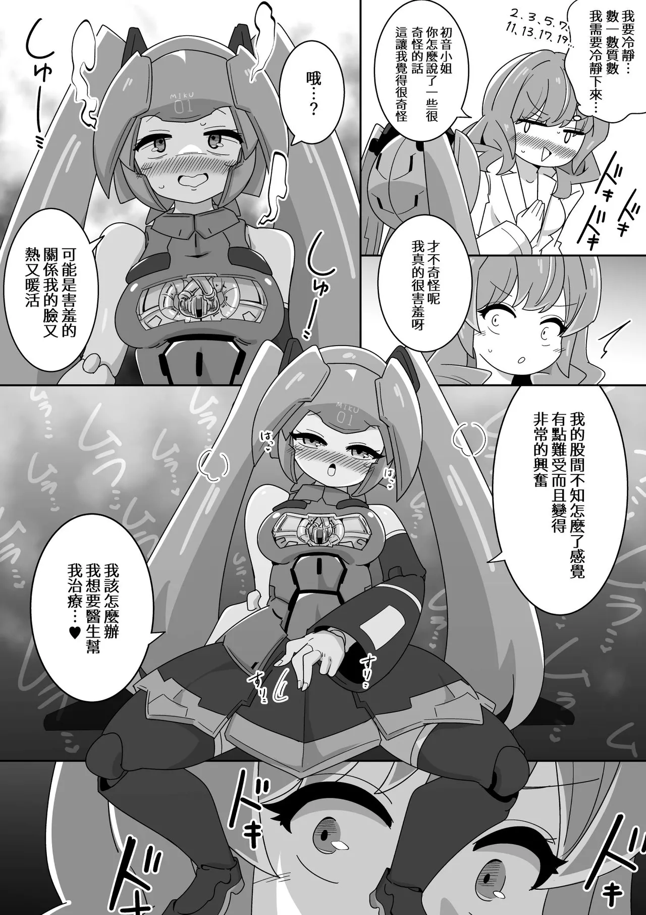 下心メンテナンス - Page 9