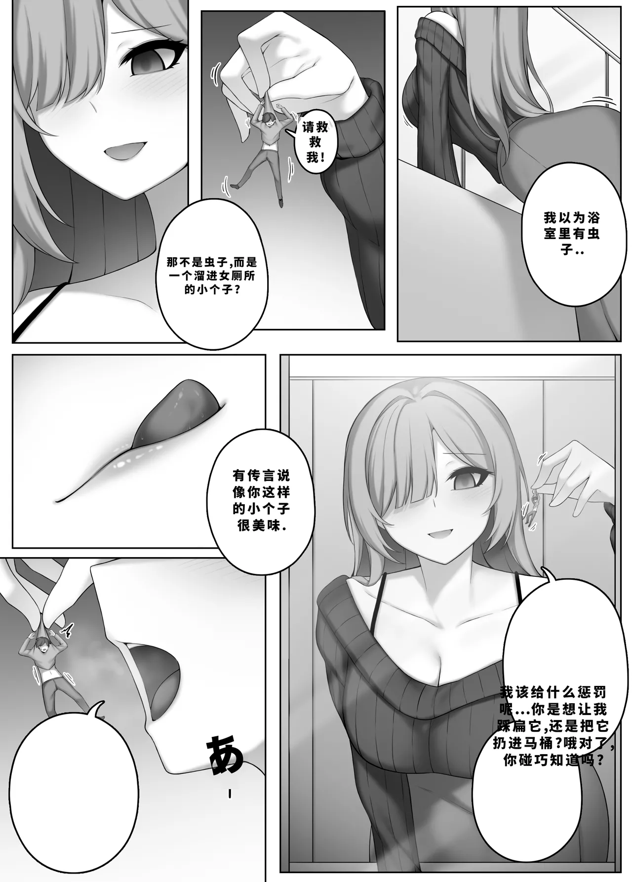 Djqn Vore Giantess 中文翻译合集 - Page 28