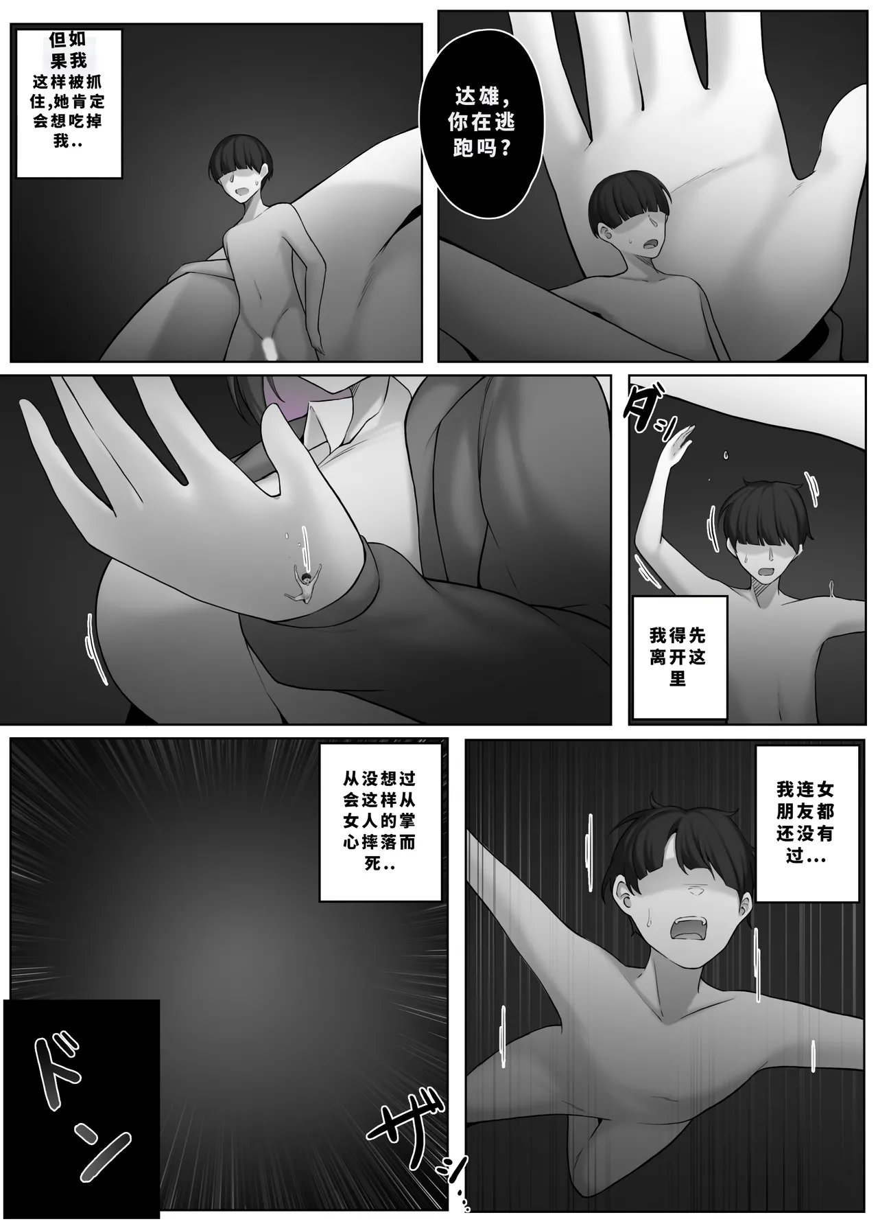 Djqn Vore Giantess 中文翻译合集 - Page 290