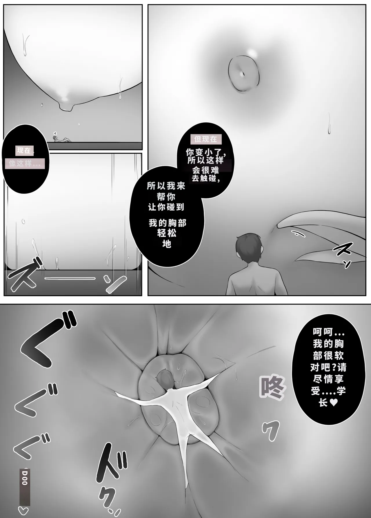 Djqn Vore Giantess 中文翻译合集 - Page 307