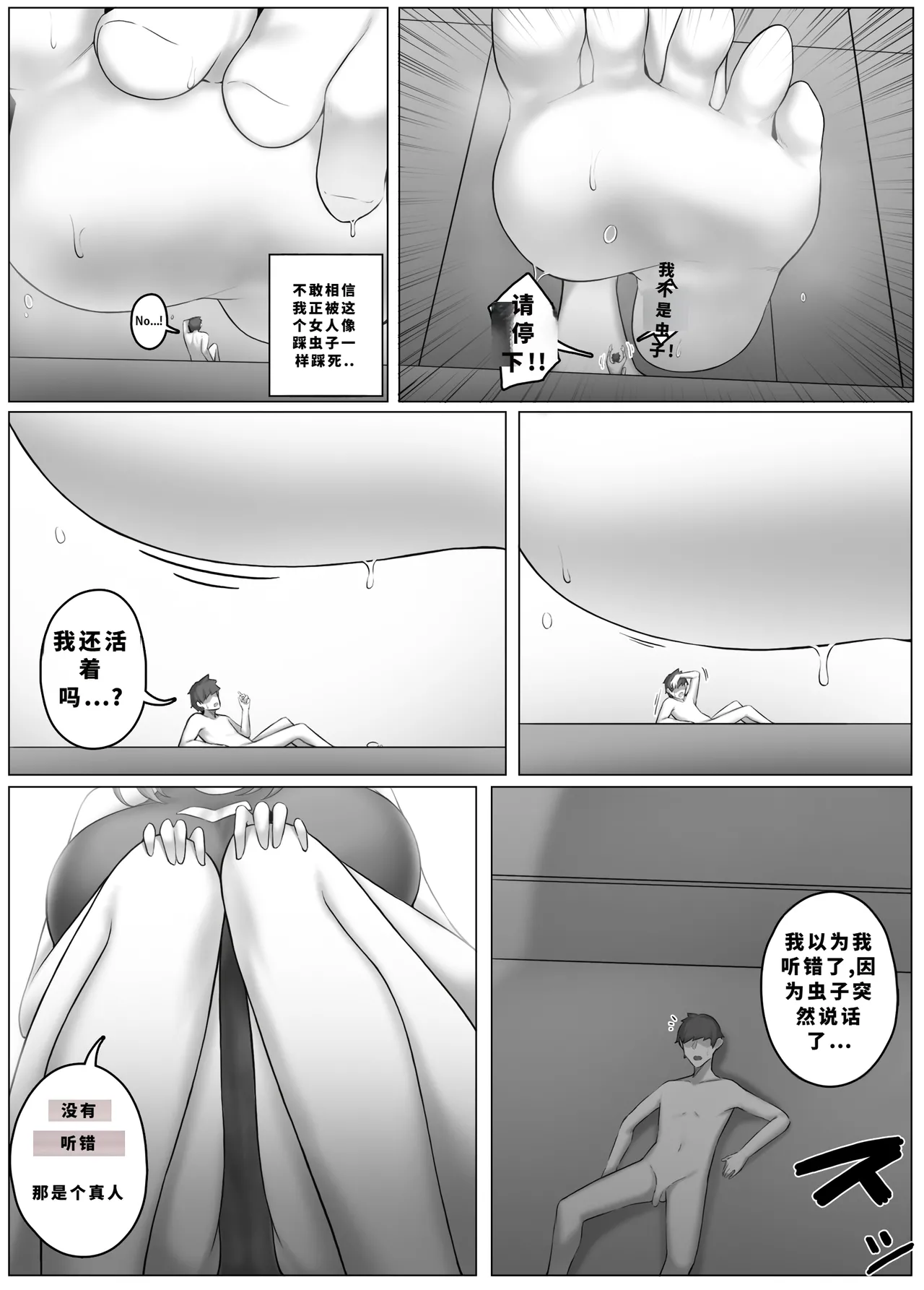 Djqn Vore Giantess 中文翻译合集 - Page 39