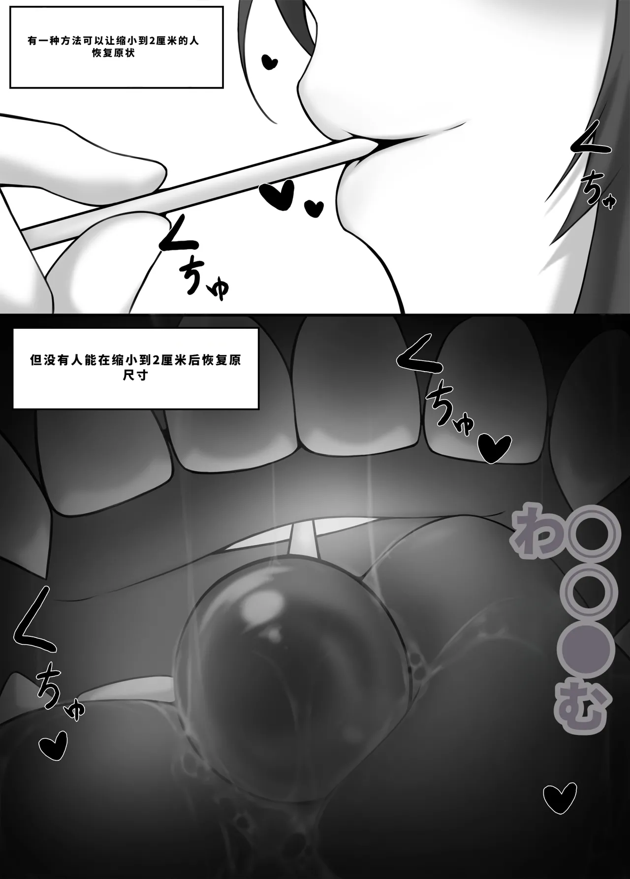 Djqn Vore Giantess 中文翻译合集 - Page 45