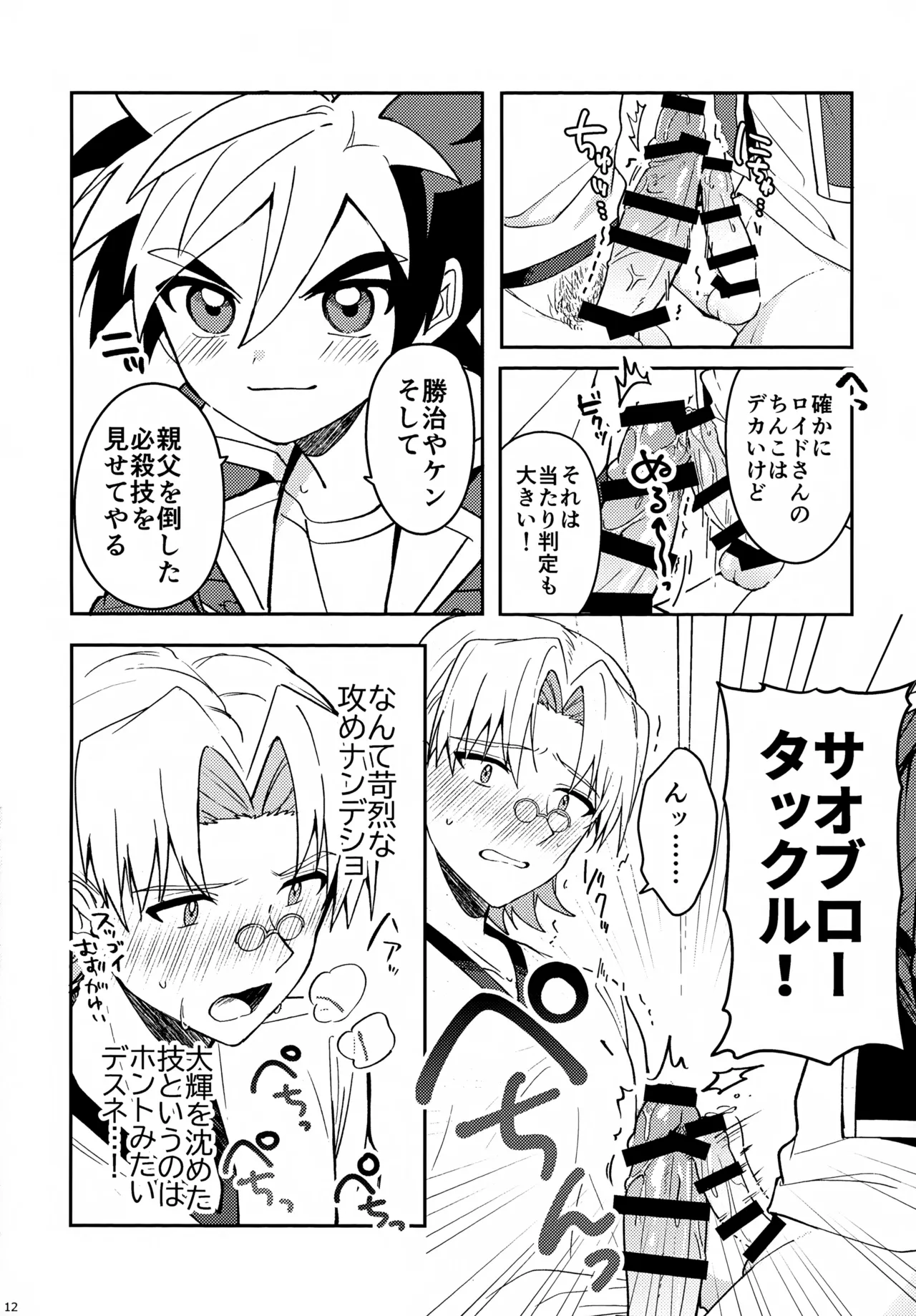 Kyoudou! Samaa Shiikuretto Kabuto Matchi - Page 12