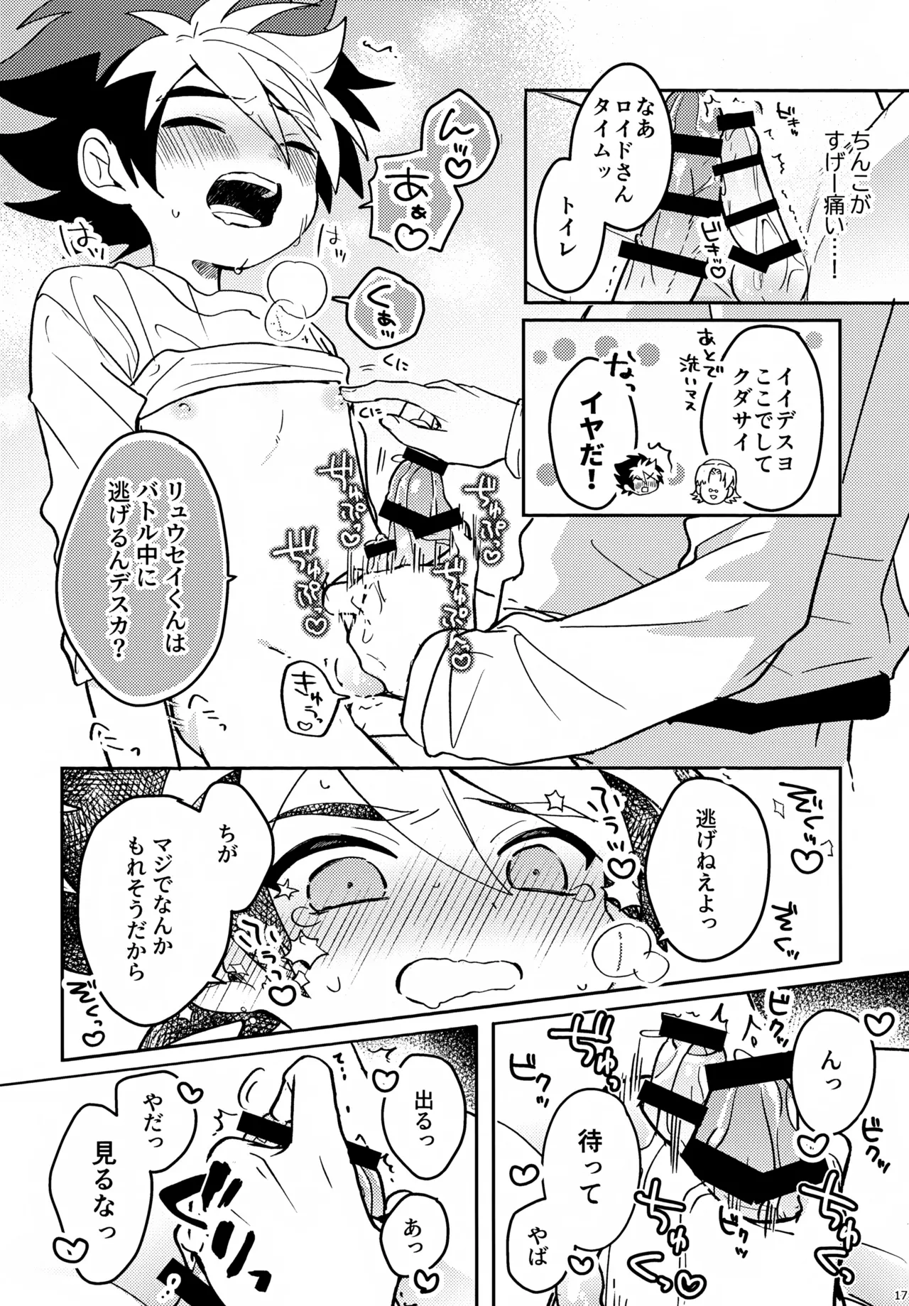 Kyoudou! Samaa Shiikuretto Kabuto Matchi - Page 17