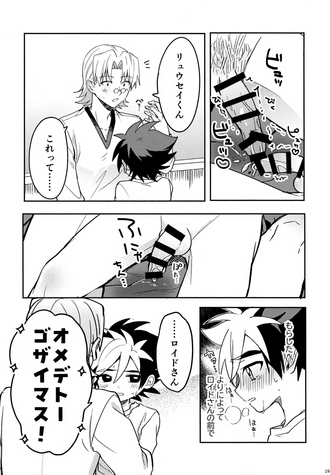 Kyoudou! Samaa Shiikuretto Kabuto Matchi - Page 19
