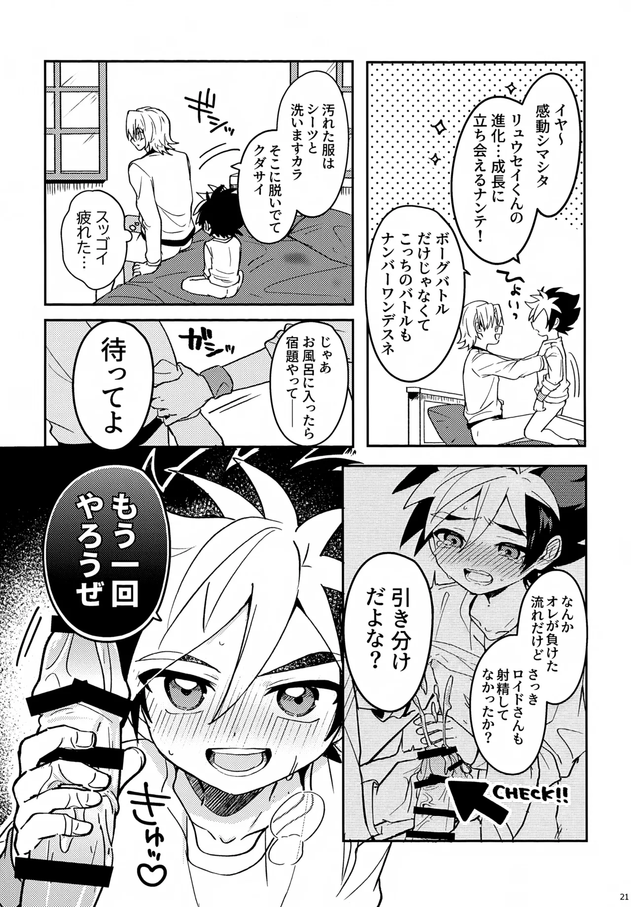 Kyoudou! Samaa Shiikuretto Kabuto Matchi - Page 21