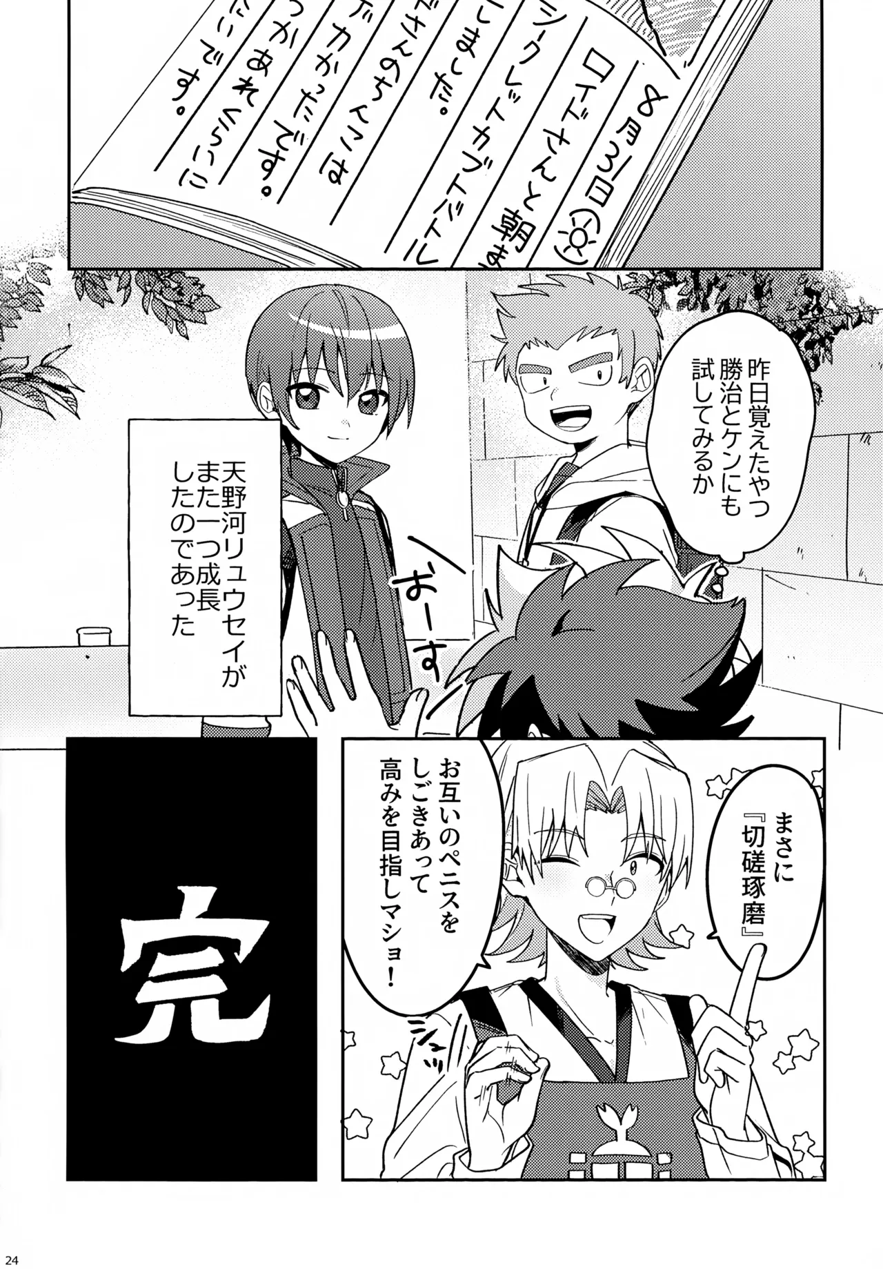 Kyoudou! Samaa Shiikuretto Kabuto Matchi - Page 24