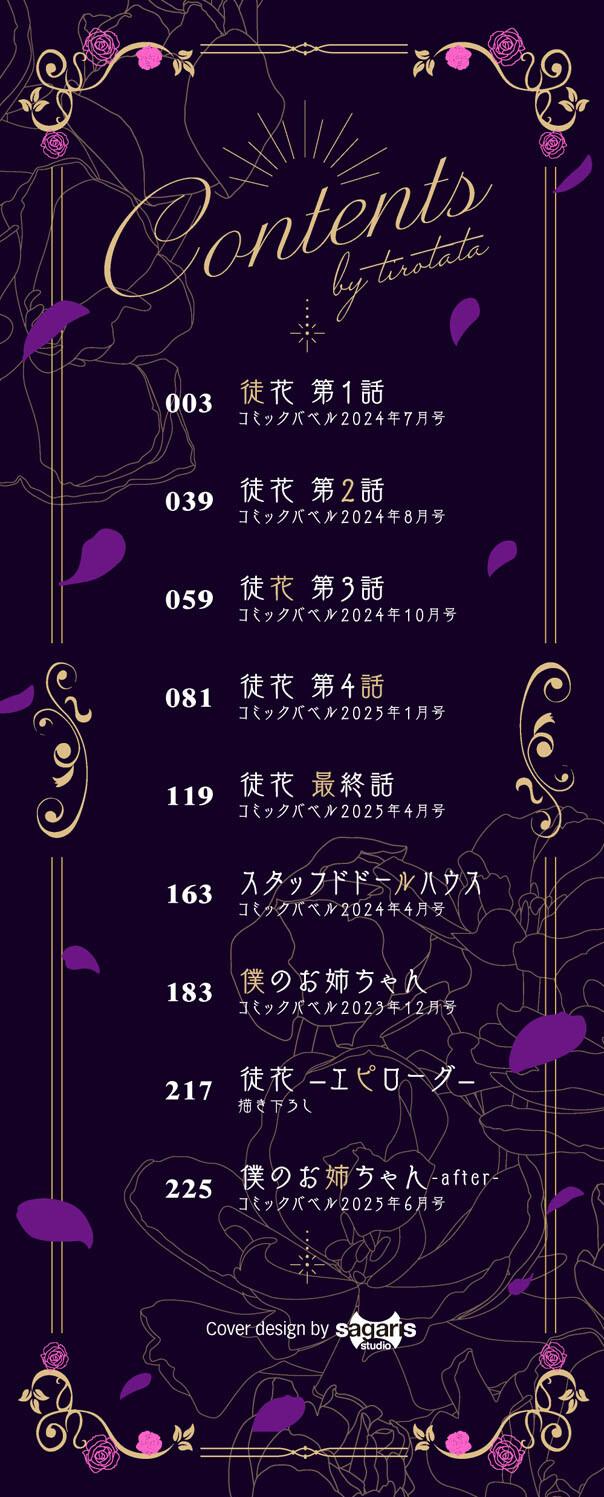 [Chirotata] Adabana + Boku No Onee-chan -after- [Chinese] [Decensored] [Digital] - Page 2