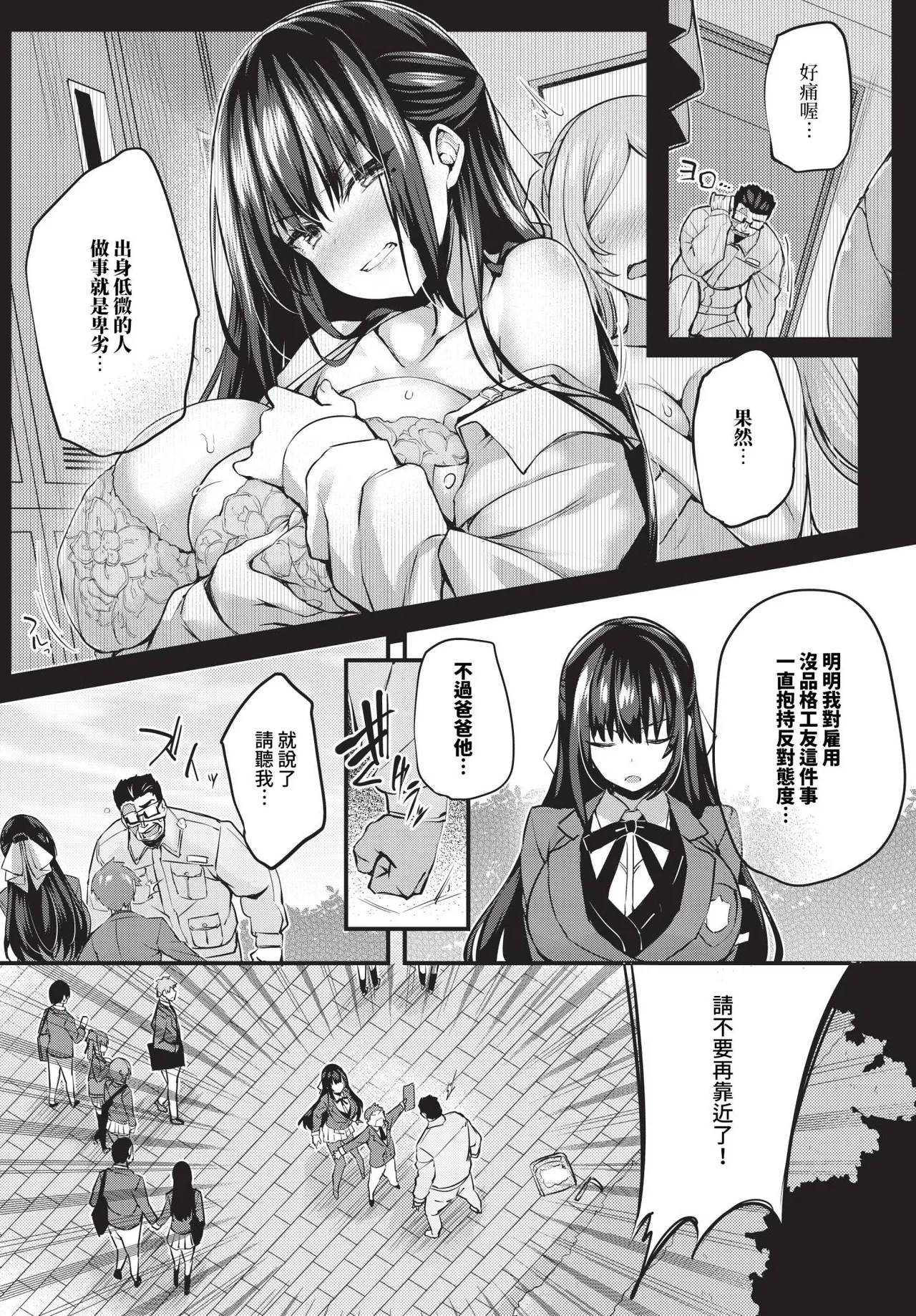 [Chirotata] Adabana + Boku No Onee-chan -after- [Chinese] [Decensored] [Digital] - Page 6