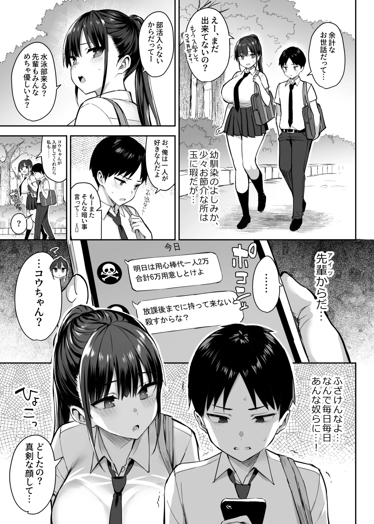 Zutto Suki datta Kyonyuu Osananajimi ga Furyou-tachi ni Moteasobareta Nanukakan Souchuuhen - Page 6