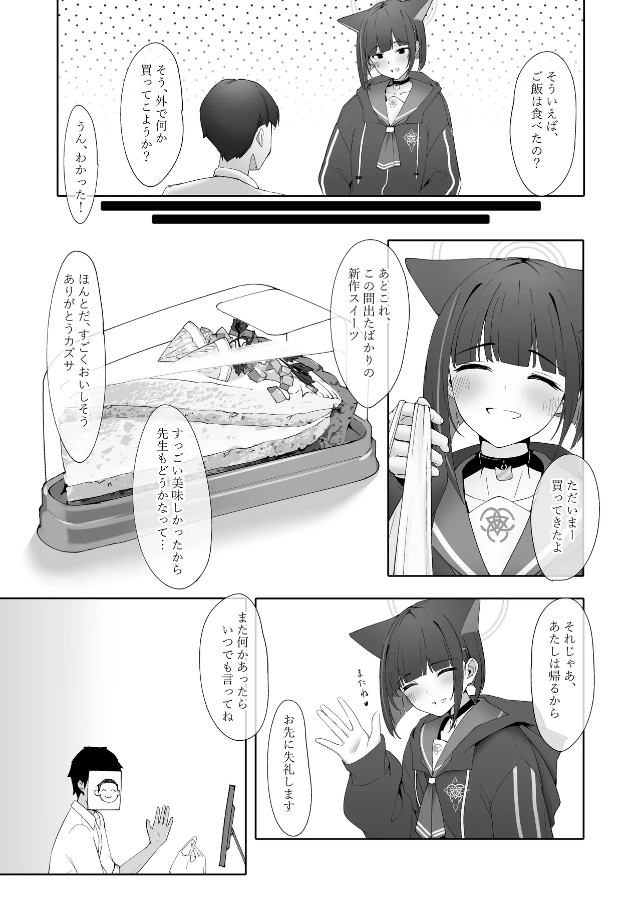 KAZUSAddiction I:II - Page 13