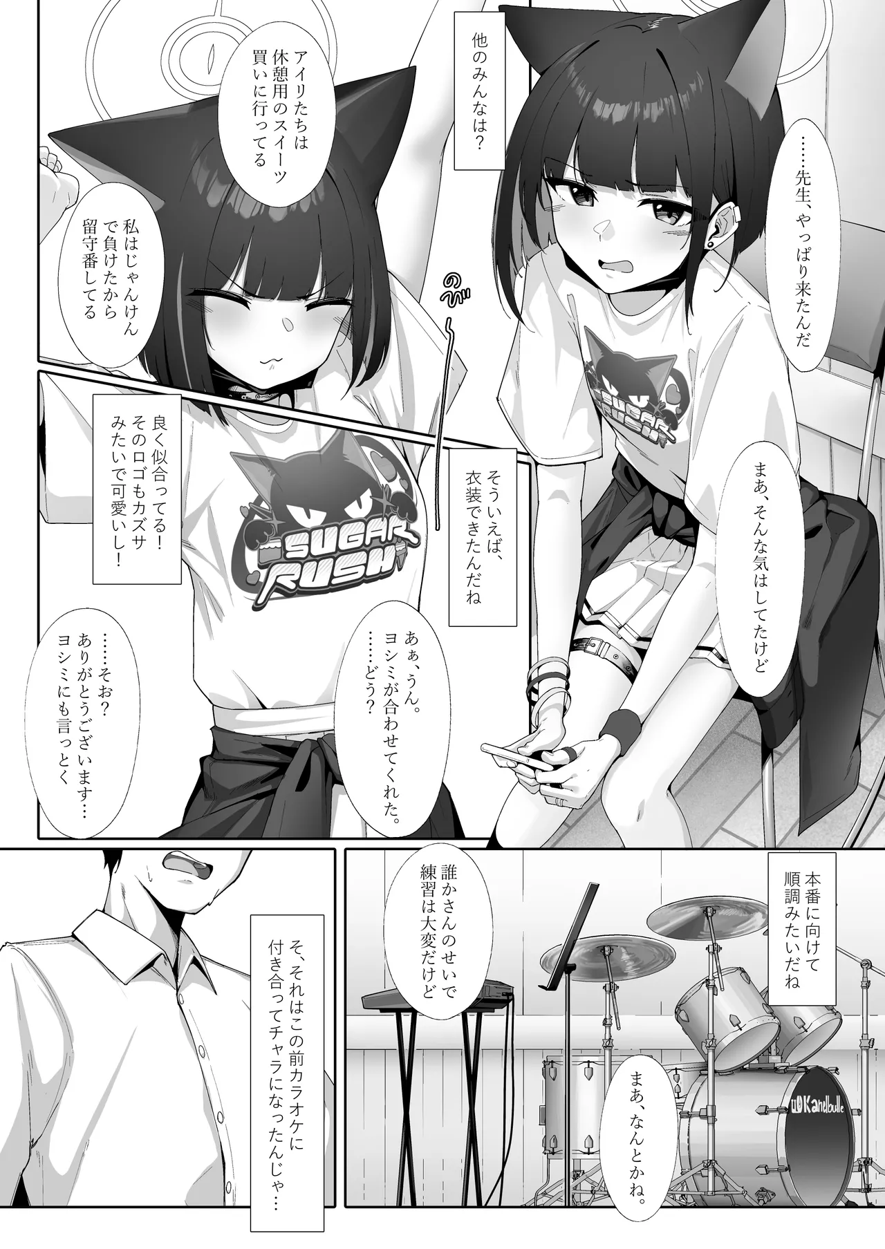 KAZUSAddiction I:II - Page 54