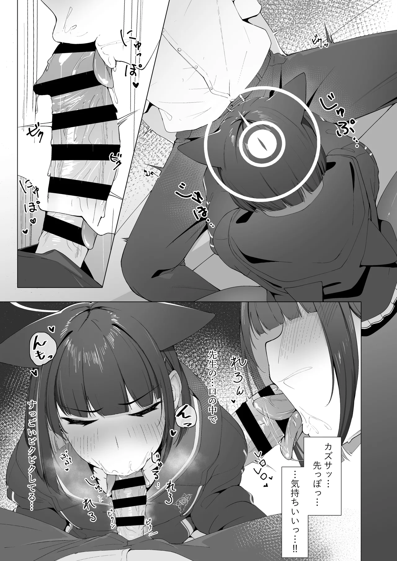 KAZUSAddiction I:II - Page 9
