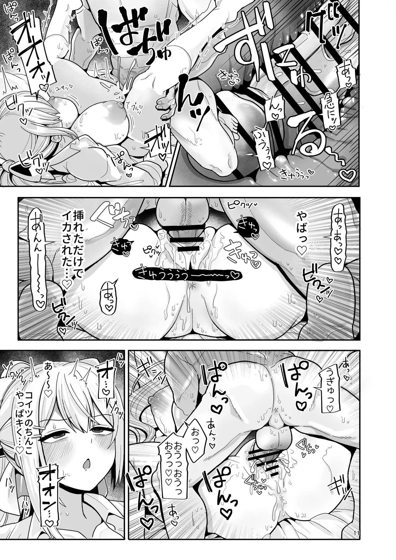 Watashi ni Totte wa Kimi ga, Seishori Gakari Nanya kara - Page 11