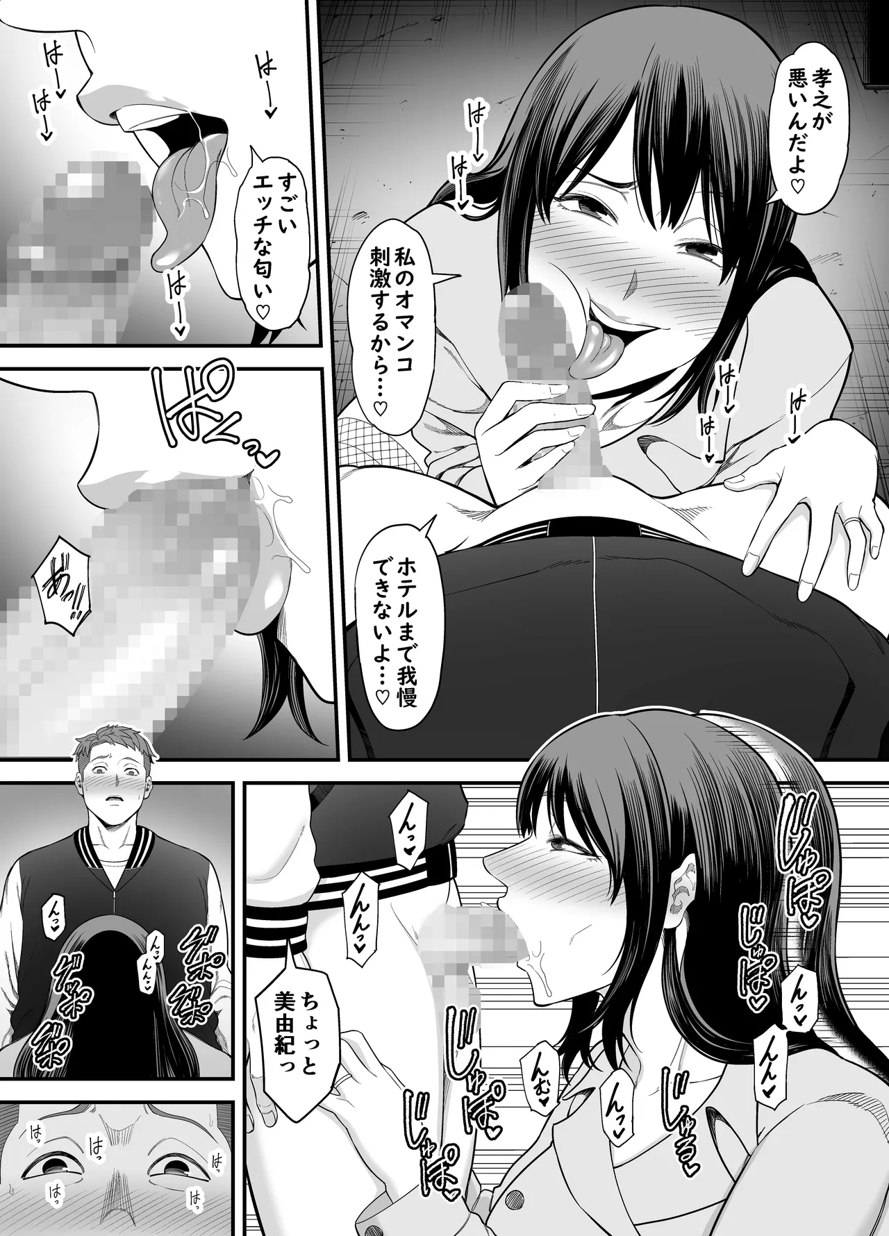Hitozuma ni Natta Motokano to Saikai shite... 2 - Page 8