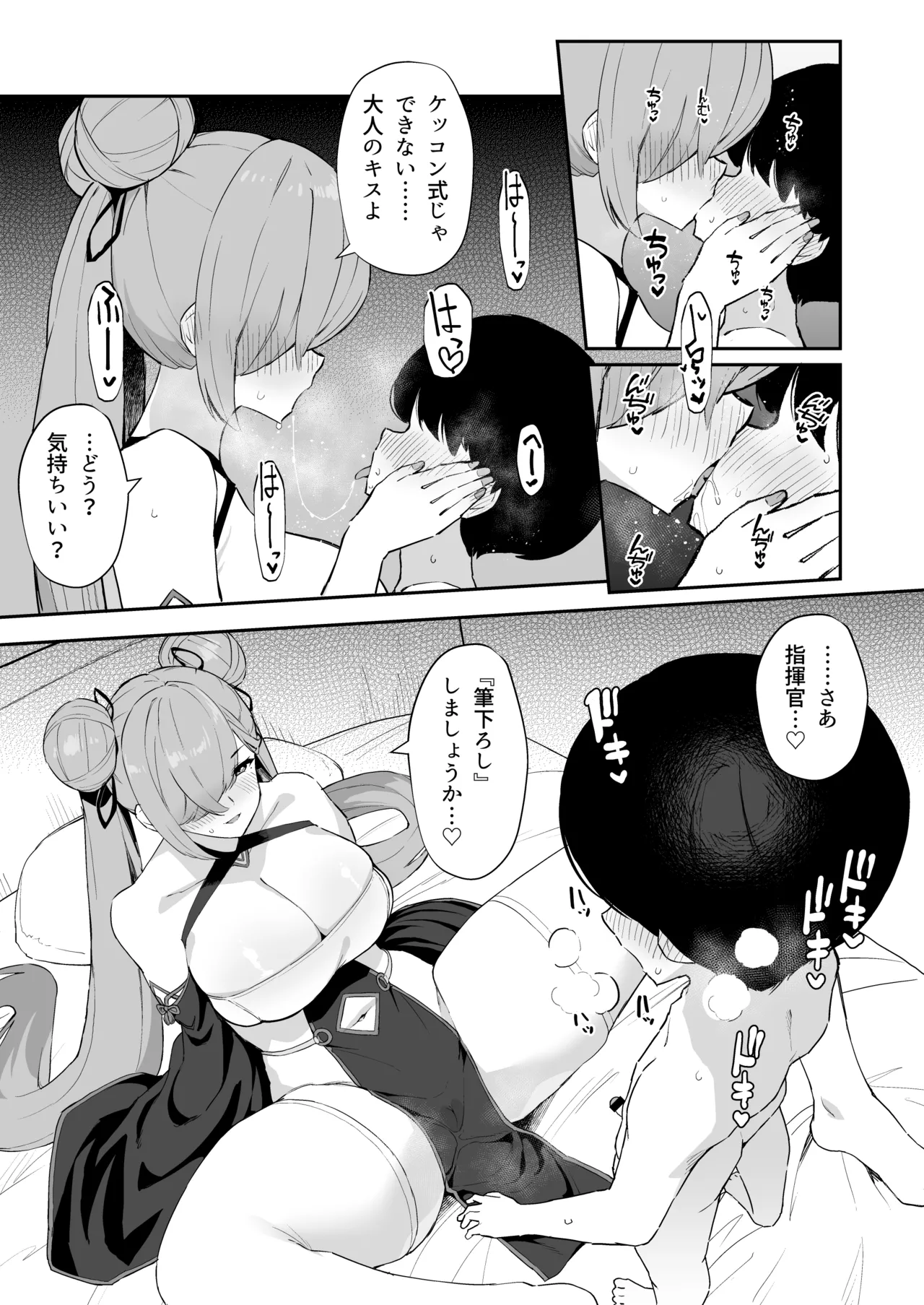 Azur Lane Shikoshiko Bokou Seikatsu 7 - Page 16