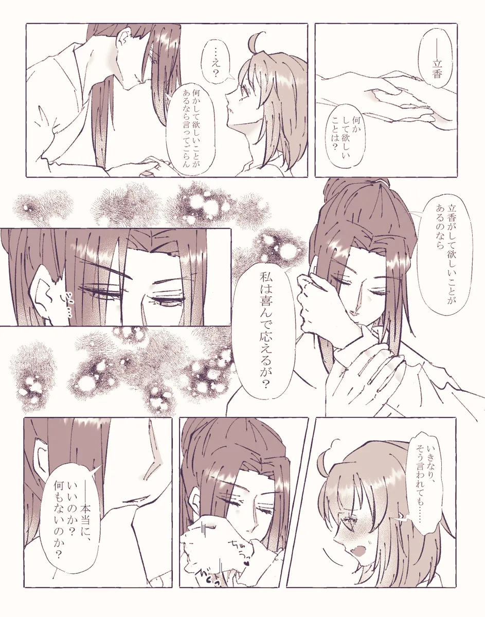 Ko ji guda ♀ matome[ fate grand order ) - Page 23