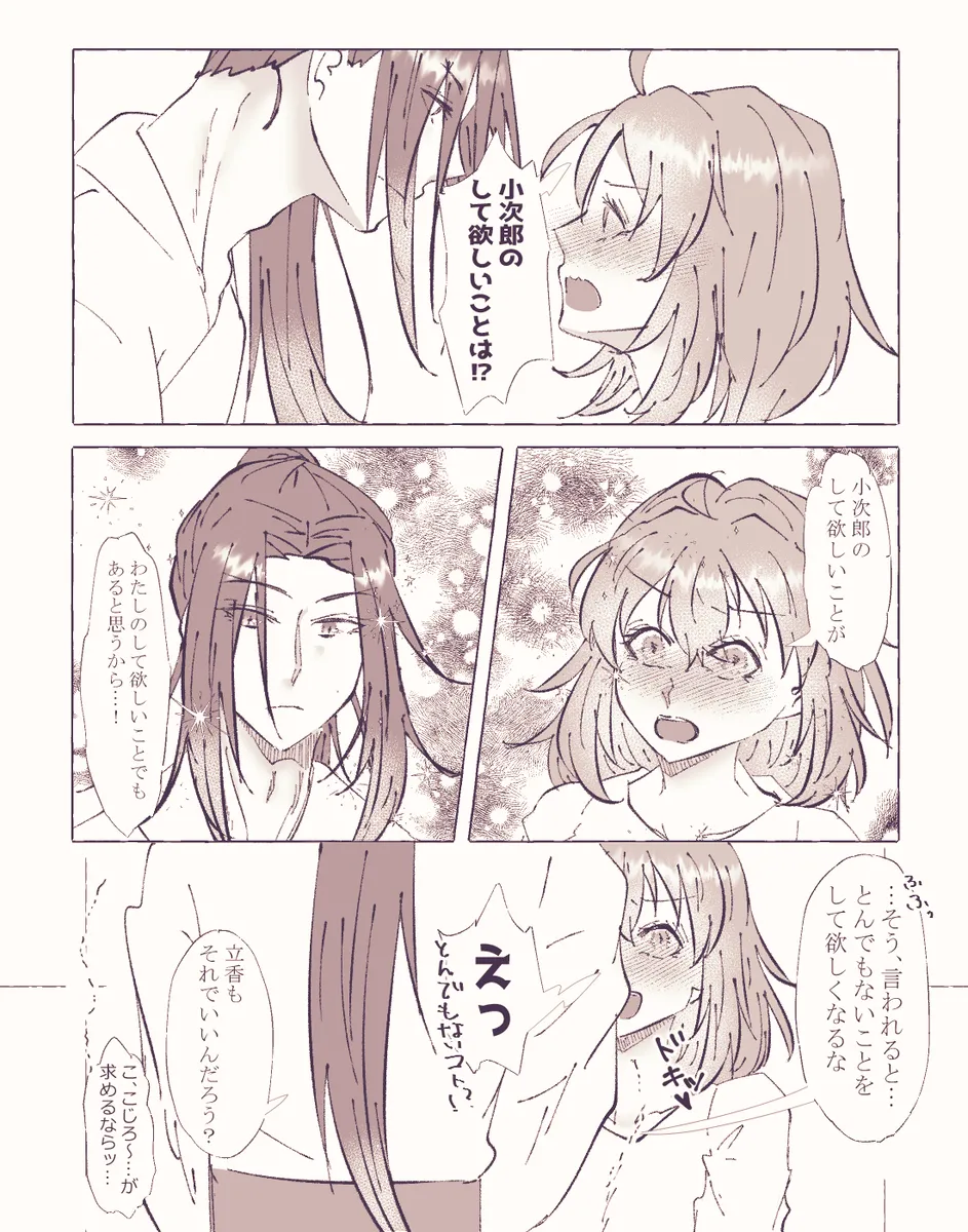 Ko ji guda ♀ matome[ fate grand order ) - Page 24