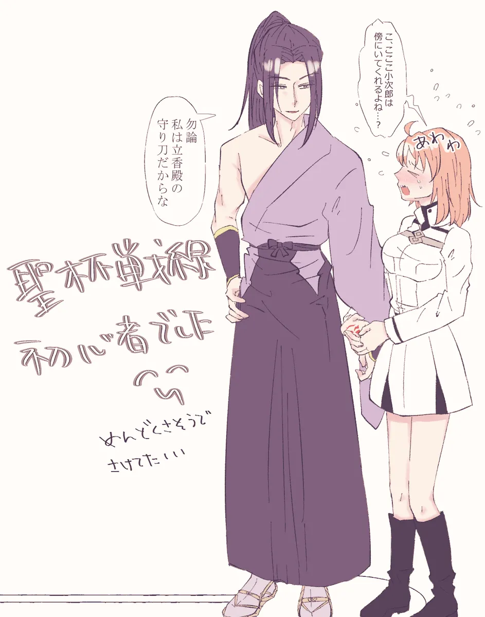 Ko ji guda ♀ matome[ fate grand order ) - Page 47