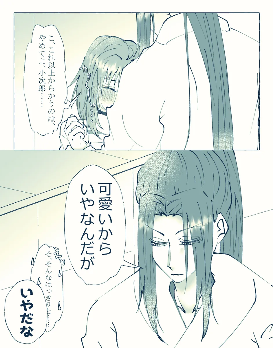 Ko ji guda ♀ matome[ fate grand order ) - Page 79