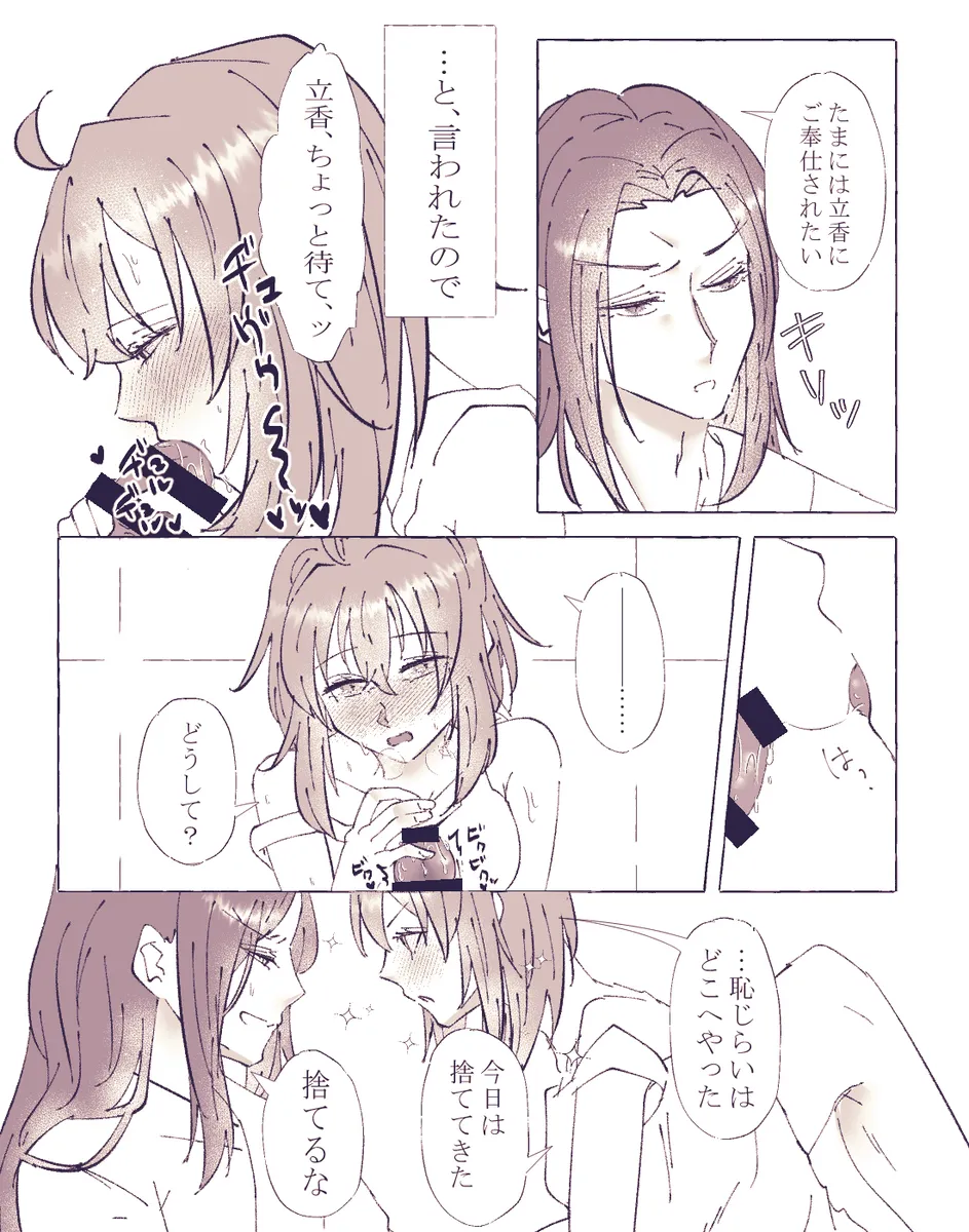 Ko ji guda ♀ matome[ fate grand order ) - Page 81