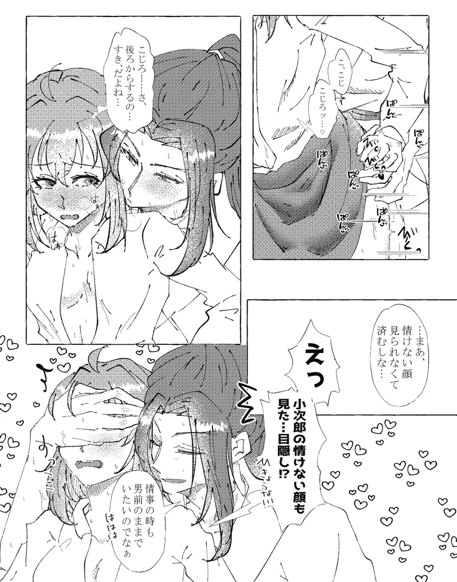 Ko ji guda ♀ matome[ fate grand order ) - Page 82