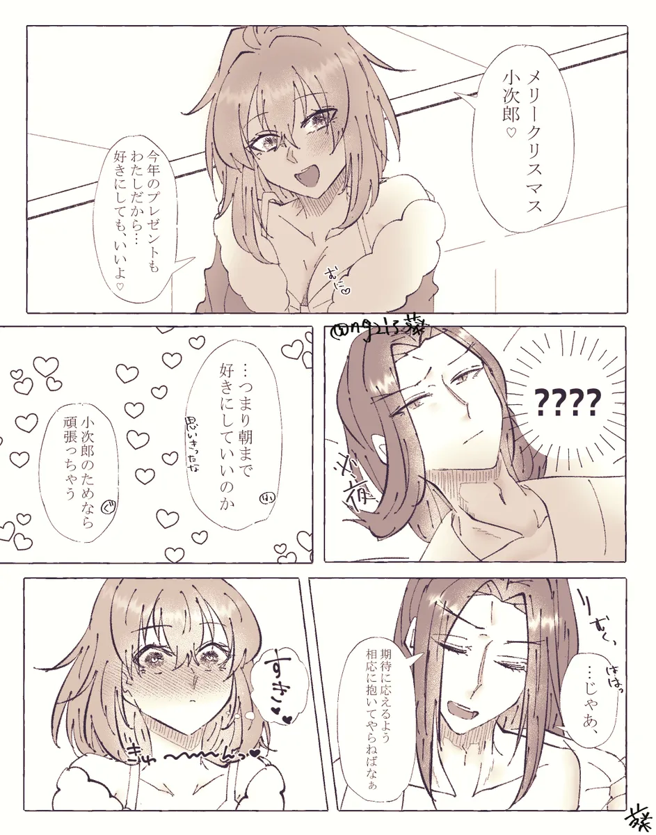 Ko ji guda ♀ matome[ fate grand order ) - Page 86