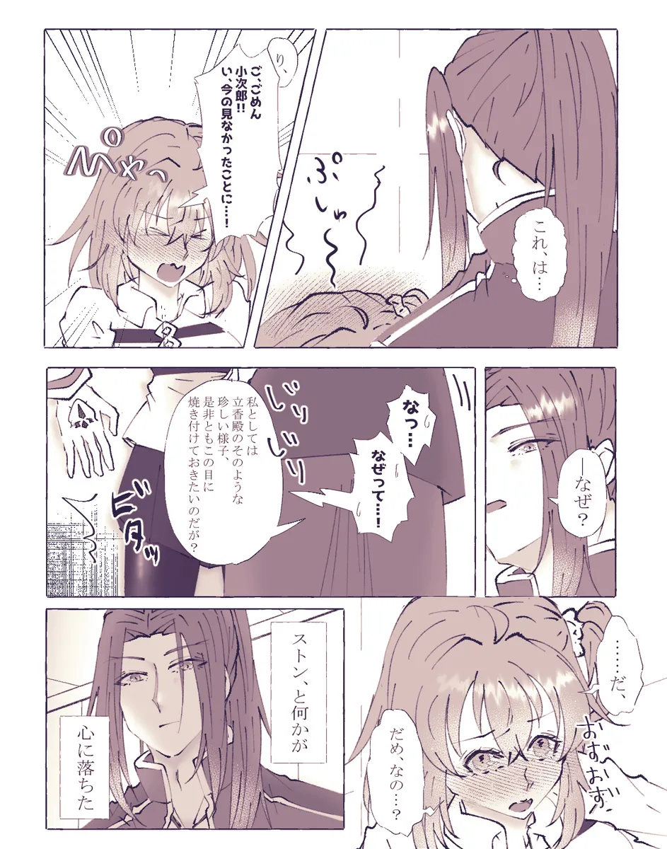 Ko ji guda ♀ matome[ fate grand order ) - Page 91