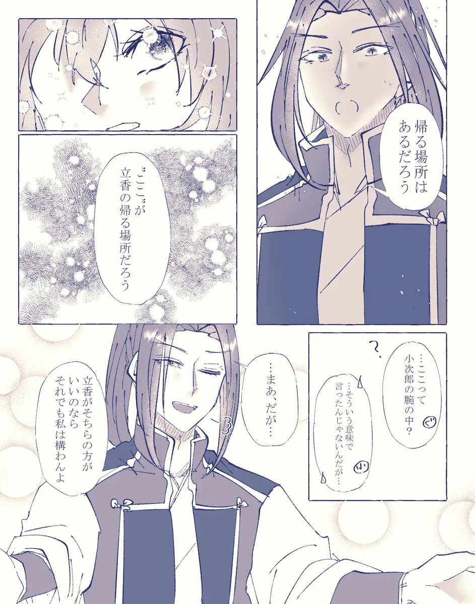 Ko ji guda ♀ matome[ fate grand order ) - Page 95