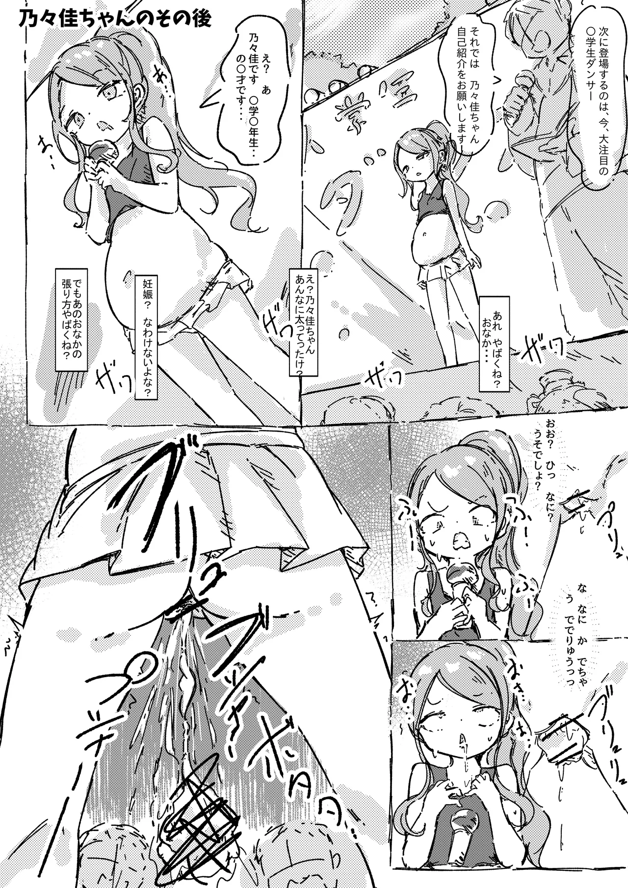 masked pig guy ~覆面ブタ野郎が突然現れて種付けしていく本~ - Page 34
