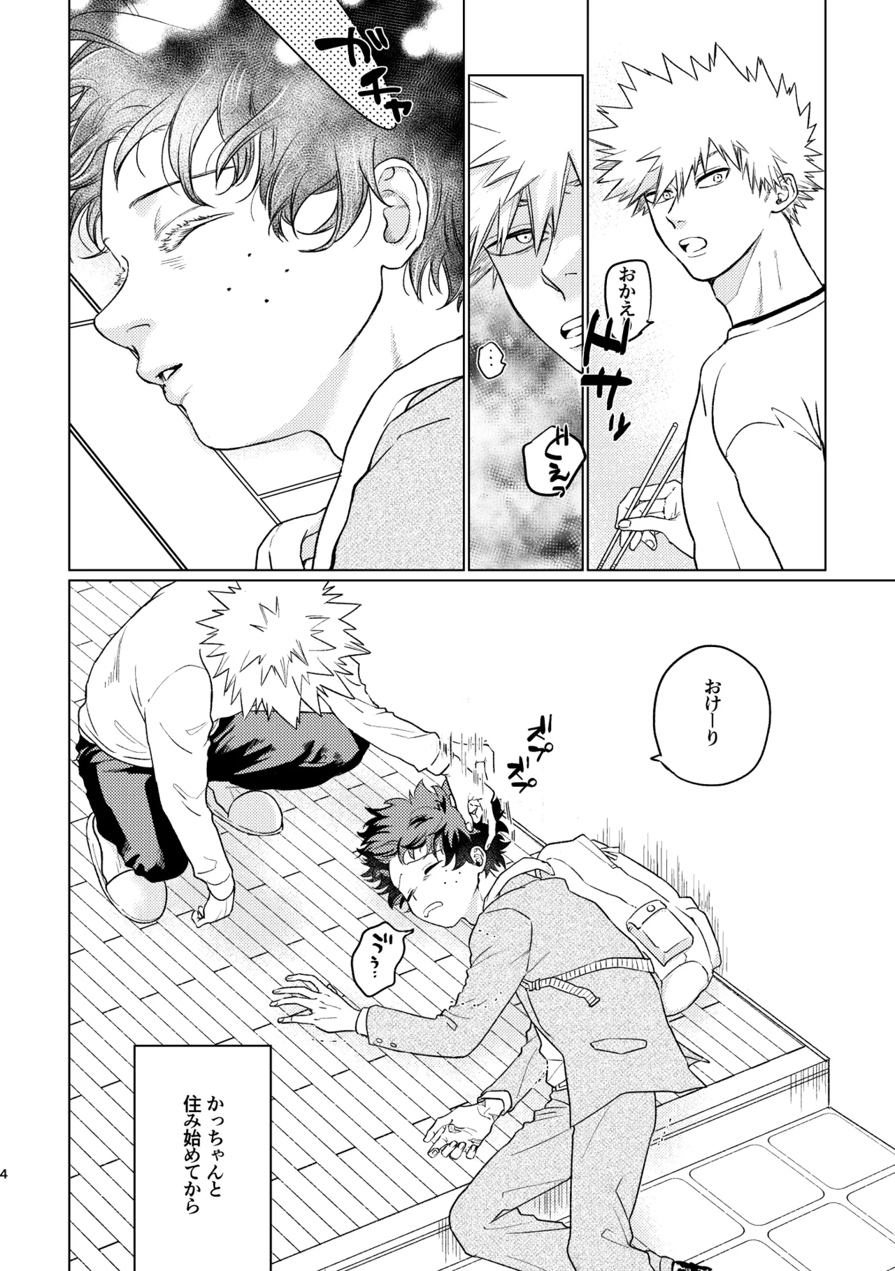 Aishi Aisare Amayakasa Rete - Page 3